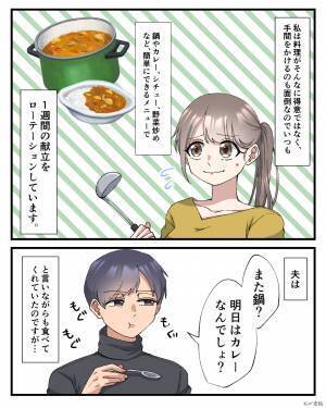 夫『また鍋？明日はカレーでしょ』妻の手抜き料理にケチつける夫。気合を入れた料理を作ると⇒“ため息交じりの反応”に妻、激怒！！