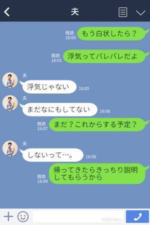 夫「今日のメイクかわいい♡」すっぴんの妻「はぁ！？」⇒誤爆LINEからの【往生際の悪さ】に妻からの“追及”が止まらない！？