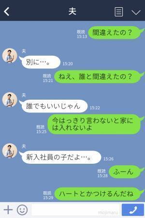 夫「今日のメイクかわいい♡」すっぴんの妻「はぁ！？」⇒誤爆LINEからの【往生際の悪さ】に妻からの“追及”が止まらない！？