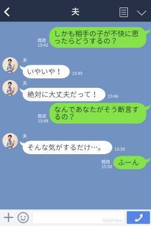 夫「今日のメイクかわいい♡」すっぴんの妻「はぁ！？」⇒誤爆LINEからの【往生際の悪さ】に妻からの“追及”が止まらない！？
