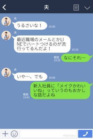 夫「今日のメイクかわいい♡」すっぴんの妻「はぁ！？」⇒誤爆LINEからの【往生際の悪さ】に妻からの“追及”が止まらない！？