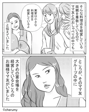 『実家は料理屋なの』『どうせ小さな店でしょ（笑）』ママ友が“実家の仕事”でマウント開始！？しかし⇒“筋違いな発言”にモヤモヤ…