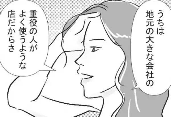 『実家は料理屋なの』『どうせ小さな店でしょ（笑）』ママ友が“実家の仕事”でマウント開始！？しかし⇒“筋違いな発言”にモヤモヤ…