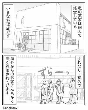 『実家は料理屋なの』『どうせ小さな店でしょ（笑）』ママ友が“実家の仕事”でマウント開始！？しかし⇒“筋違いな発言”にモヤモヤ…