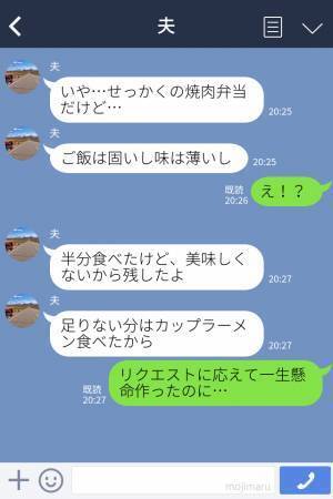 夫から“焼き肉弁当”のリクエスト！⇒「美味しくないから残したよ」夫の発言に妻はブチ切れ！翌日の【復讐内容】が恐ろしすぎる…