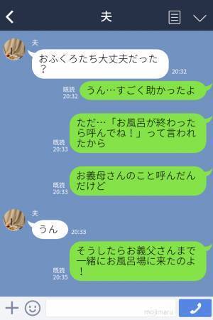 『お風呂が終わったら呼んで！』孫の世話を名乗り出る義母。入浴後に呼ぶと⇒【義母の背後の人影】に嫁ブチギレ…！？