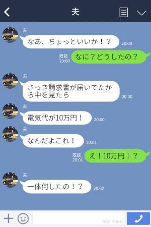 【電気代が“100,000円”！？】目を疑う請求に取り乱す夫だが⇒妻には“1つの心当たり”があった…！？