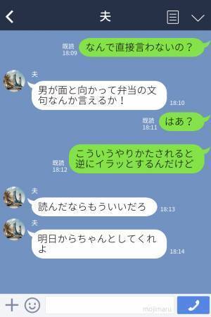 帰宅した夫の弁当箱に『大量の付箋』が貼られていた！？内容を読むと⇒『直接言って！』理解できない夫の“主張”に激怒…！