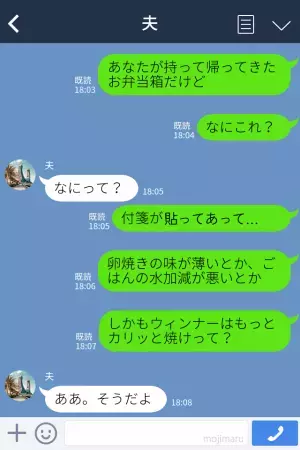 帰宅した夫の弁当箱に『大量の付箋』が貼られていた！？内容を読むと⇒『直接言って！』理解できない夫の“主張”に激怒…！