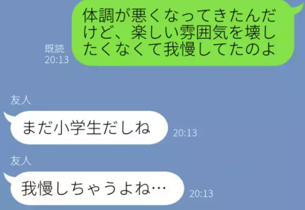 【お泊り会で起こった悲劇】友人の家で“体に違和感”を覚えた小学生。我慢した結果⇒体調が急変し、“ゾッとする悲劇”に襲われる…！