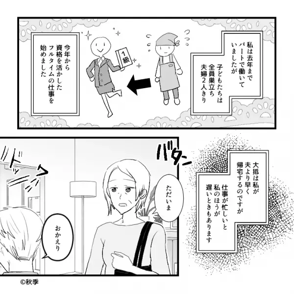 妻より早く帰宅したのに…夫『カレー“で”いいよ』テレビを見ながら家事を放棄！？指摘したい妻だが⇒【理不尽な決まり文句】にモヤモヤ…