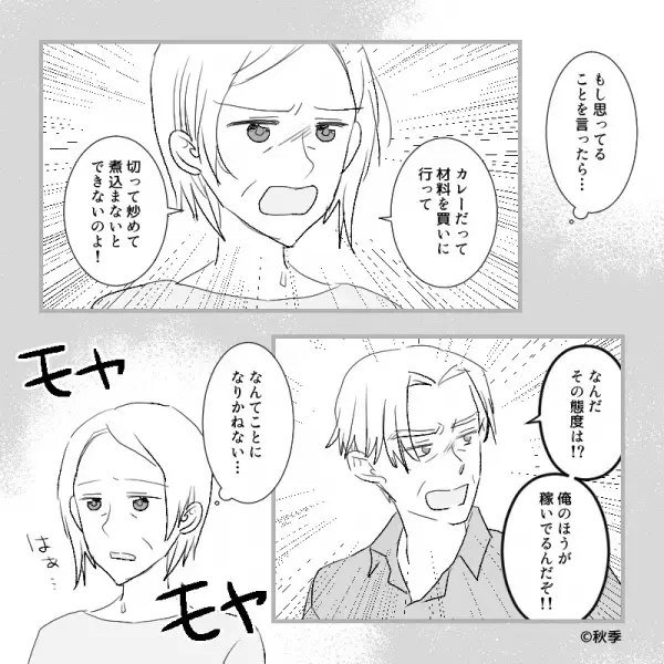 妻より早く帰宅したのに…夫『カレー“で”いいよ』テレビを見ながら家事を放棄！？指摘したい妻だが⇒【理不尽な決まり文句】にモヤモヤ…