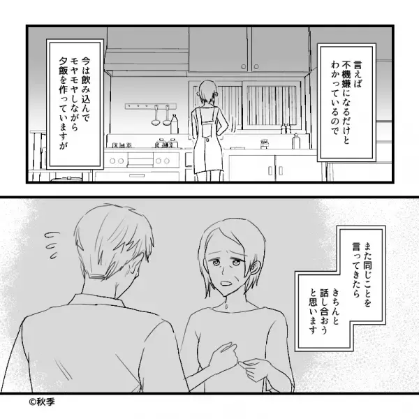 妻より早く帰宅したのに…夫『カレー“で”いいよ』テレビを見ながら家事を放棄！？指摘したい妻だが⇒【理不尽な決まり文句】にモヤモヤ…