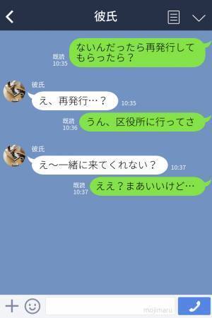 【保険証をなくした婚約者】再発行の手続きに「一緒に来てほしい」と言われ…⇒仕方なく同行すると“衝撃の事実”が発覚する…！？