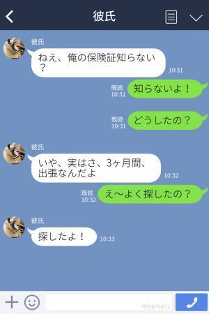 【保険証をなくした婚約者】再発行の手続きに「一緒に来てほしい」と言われ…⇒仕方なく同行すると“衝撃の事実”が発覚する…！？