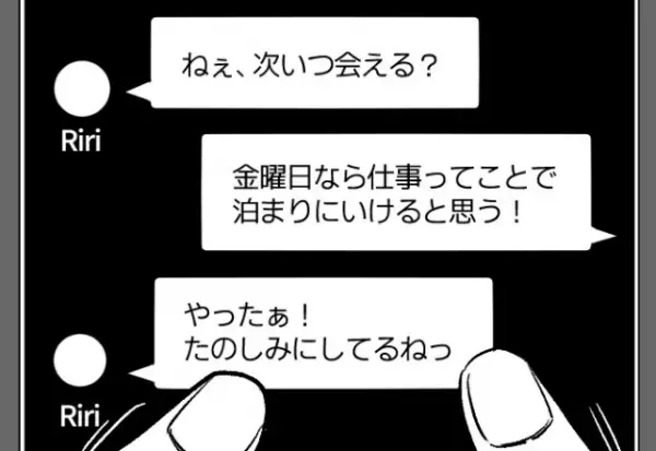 ＜サレ妻よ、ナイス…！＞夫『金曜、仕事で帰れない』⇐妻は“嘘”に気づいていた！？大胆な復讐方法に、夫は顔面蒼白…！？【漫画】