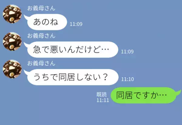 【夫に感謝…！】『同居してローン払って！』義母から突然の“同居要請”！？しかし⇒激怒した夫が義母を一蹴する…！？
