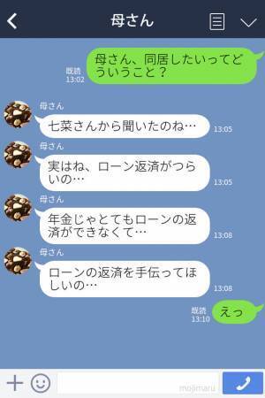 【夫に感謝…！】『同居してローン払って！』義母から突然の“同居要請”！？しかし⇒激怒した夫が義母を一蹴する…！？
