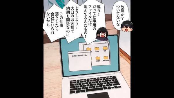 『“仕事のデータ”だけがない…！』妻のPCデータが消滅！？次の瞬間…⇒夫が放った【無神経な一言】ですべてを理解する…【漫画】