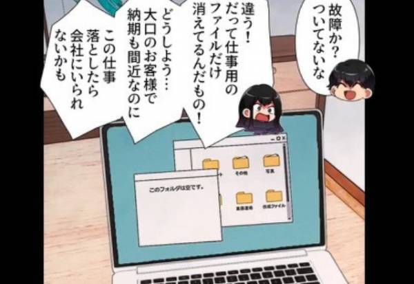 『“仕事のデータ”だけがない…！』妻のPCデータが消滅！？次の瞬間…⇒夫が放った【無神経な一言】ですべてを理解する…【漫画】
