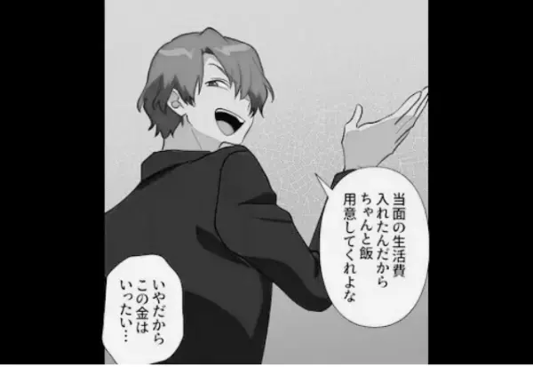 『はい、10万円』『どうしたのこのお金！』無職の兄から“大金”を所持！？疑った妹が部屋に入ると⇒“羽振りの良い理由”が明らかに！【漫画】