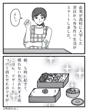 【入学2日目に起きた事件】高校生の息子へお弁当を持たせた母。しかし⇒「食べれなかった…」帰宅した息子の【理由】に絶句する…
