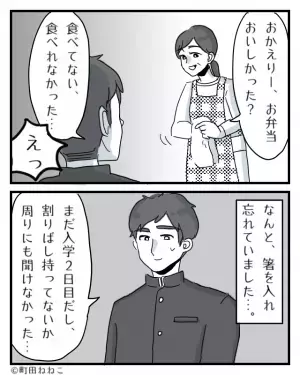 【入学2日目に起きた事件】高校生の息子へお弁当を持たせた母。しかし⇒「食べれなかった…」帰宅した息子の【理由】に絶句する…