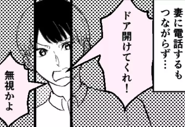 仕事を終えた夫が帰ると…ドアには“チェーン”がかかっていた！？妻を呼び出し家に入ると⇒『寝室に隠された秘密』に言葉を失う…