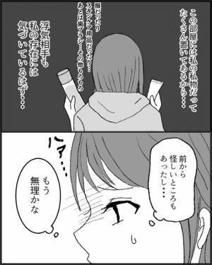 『いつも差しっぱなしなのに…』半同棲中の彼の部屋に“違和感”を覚えた…⇒犯人の“悪質な本性”に気が付き、別れを決意する！？