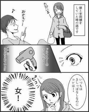 『いつも差しっぱなしなのに…』半同棲中の彼の部屋に“違和感”を覚えた…⇒犯人の“悪質な本性”に気が付き、別れを決意する！？
