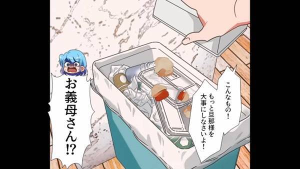 義母「煮物？旦那を大事にしなさい」そのままゴミ箱に！？嫁イビリを楽しむ義母だが…嫁の一言で『親子の秘密』が明かされ、状況は一変！？【漫画】