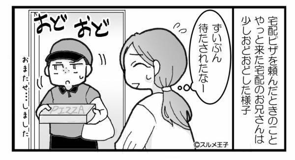 【配達員の様子が…おかしい？】届く気配のない宅配ピザ。やっと届いたと思ったら⇒“変わり果てた姿の料理”と“店員の言動”にイラッッッ！