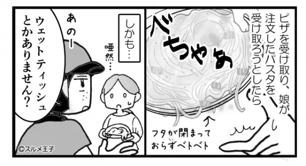 【配達員の様子が…おかしい？】届く気配のない宅配ピザ。やっと届いたと思ったら⇒“変わり果てた姿の料理”と“店員の言動”にイラッッッ！