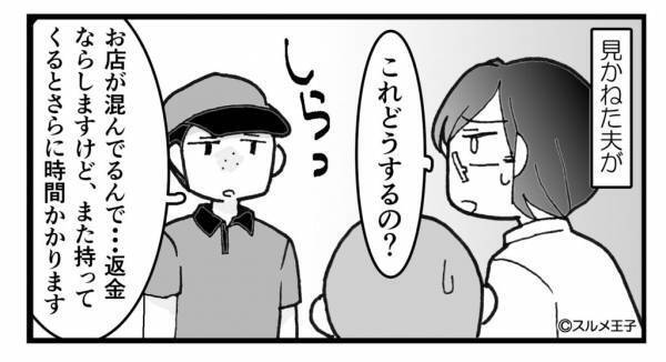 【配達員の様子が…おかしい？】届く気配のない宅配ピザ。やっと届いたと思ったら⇒“変わり果てた姿の料理”と“店員の言動”にイラッッッ！