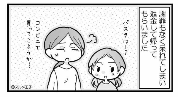 【配達員の様子が…おかしい？】届く気配のない宅配ピザ。やっと届いたと思ったら⇒“変わり果てた姿の料理”と“店員の言動”にイラッッッ！