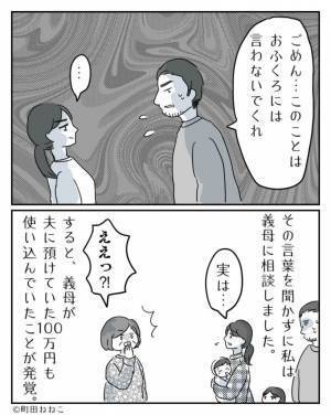 「なにこれ…」産後に夫の“借金”が発覚して震える…。義母に相談すると⇒さらなる【驚愕の事実】が判明し、妻の怒りは最高潮！？