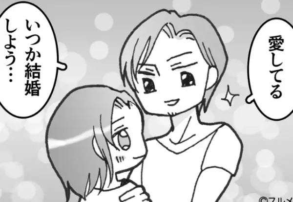 彼『愛してる。いつか結婚しよう』いつも“愛を囁いてくれる”彼に夢中♡しかし⇒ある日、届いた【1通のLINE】でどん底に落ちる！？
