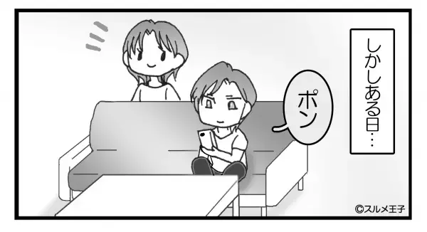 彼『愛してる。いつか結婚しよう』いつも“愛を囁いてくれる”彼に夢中♡しかし⇒ある日、届いた【1通のLINE】でどん底に落ちる！？