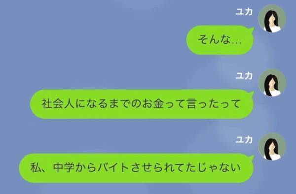 『仕送り額もっと上げろよ！』毎月“20万”を父に仕送りする娘だが…⇒娘の状況を無視した“増額要求”でついにブチギレ…！【漫画】