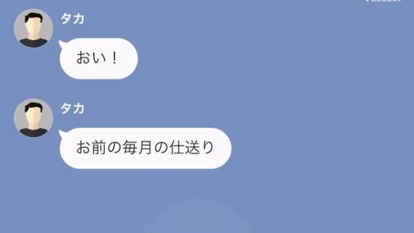 『仕送り額もっと上げろよ！』毎月“20万”を父に仕送りする娘だが…⇒娘の状況を無視した“増額要求”でついにブチギレ…！【漫画】