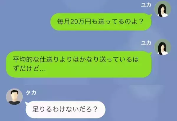 『仕送り額もっと上げろよ！』毎月“20万”を父に仕送りする娘だが…⇒娘の状況を無視した“増額要求”でついにブチギレ…！【漫画】