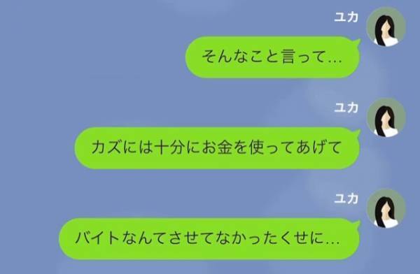 『仕送り額もっと上げろよ！』毎月“20万”を父に仕送りする娘だが…⇒娘の状況を無視した“増額要求”でついにブチギレ…！【漫画】