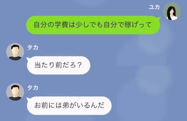 『仕送り額もっと上げろよ！』毎月“20万”を父に仕送りする娘だが…⇒娘の状況を無視した“増額要求”でついにブチギレ…！【漫画】