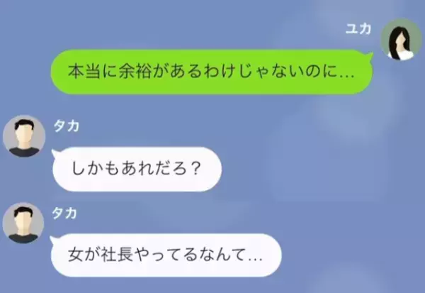 「女社長なんてどうせ…（笑）」“下品な疑い”をかけ、娘に金を無心する父だが⇒“失礼すぎる態度”に不満爆発…！？【漫画】
