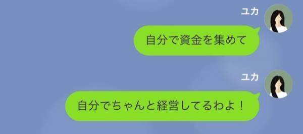 「女社長なんてどうせ…（笑）」“下品な疑い”をかけ、娘に金を無心する父だが⇒“失礼すぎる態度”に不満爆発…！？【漫画】