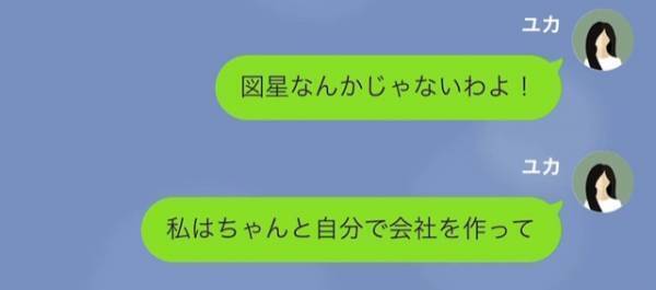 「女社長なんてどうせ…（笑）」“下品な疑い”をかけ、娘に金を無心する父だが⇒“失礼すぎる態度”に不満爆発…！？【漫画】
