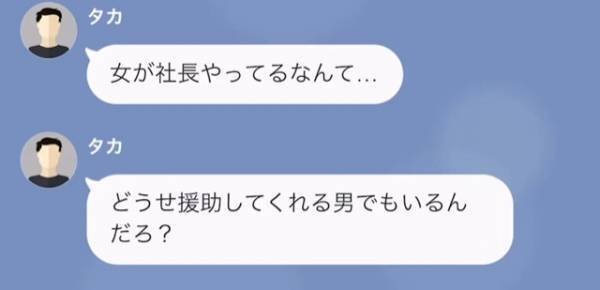 「女社長なんてどうせ…（笑）」“下品な疑い”をかけ、娘に金を無心する父だが⇒“失礼すぎる態度”に不満爆発…！？【漫画】