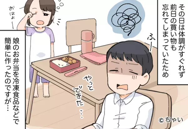 『何この弁当！』『そんなに言うなら…』体調不良の中作った弁当にケチつける娘⇒憤慨した父の“大胆な反撃”に娘タジタジ！？