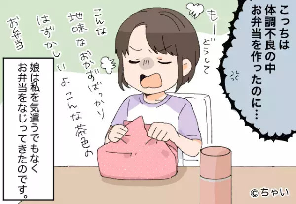 『何この弁当！』『そんなに言うなら…』体調不良の中作った弁当にケチつける娘⇒憤慨した父の“大胆な反撃”に娘タジタジ！？