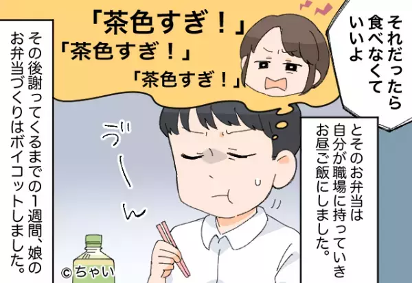 『何この弁当！』『そんなに言うなら…』体調不良の中作った弁当にケチつける娘⇒憤慨した父の“大胆な反撃”に娘タジタジ！？